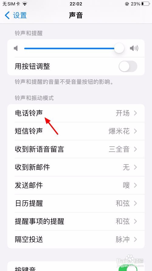 iPhone13怎么修改手机铃声