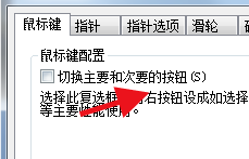 Windows11如何切换鼠标的主次要按钮