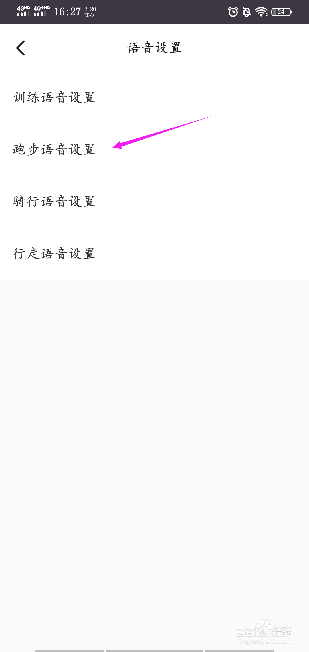 Keep怎样设置跑步语音