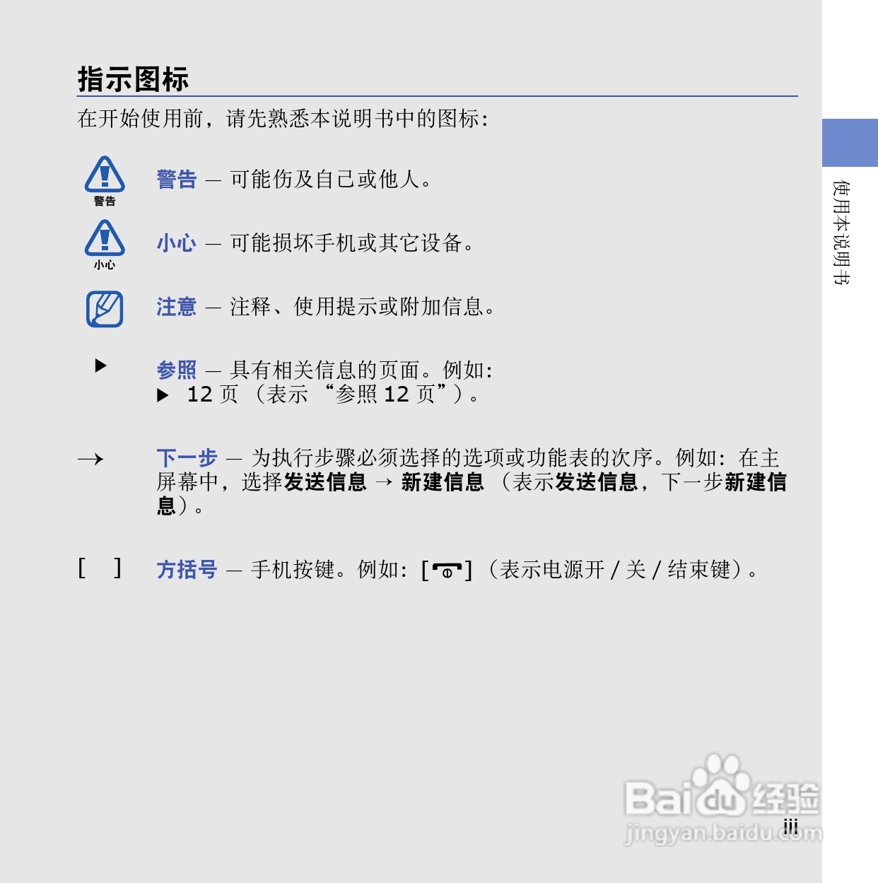 三星SCH-i899手机使用说明书:[1]