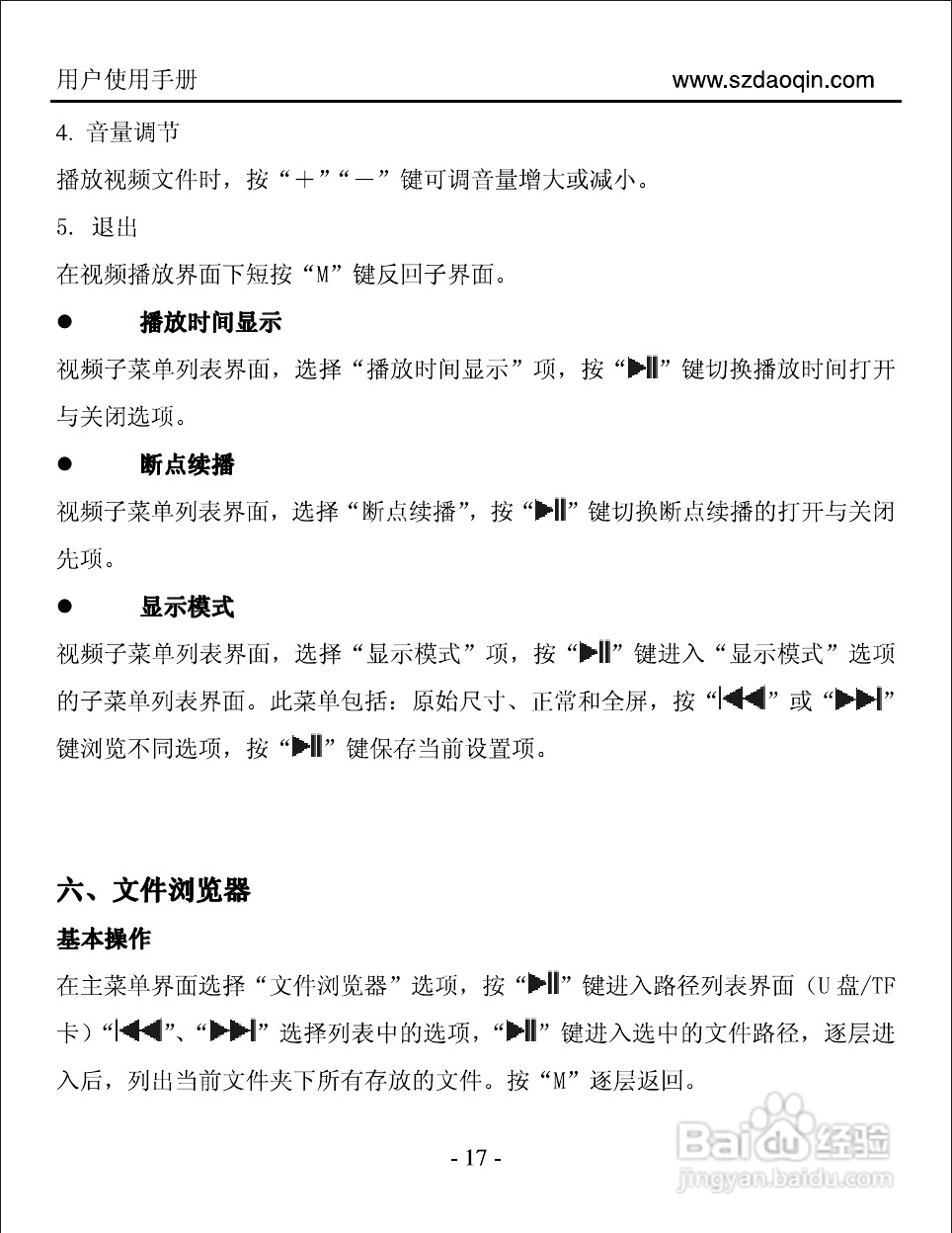道勤RM580数码播放器使用说明书:[2]