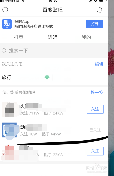 百度APP如何添加感兴趣的贴吧？