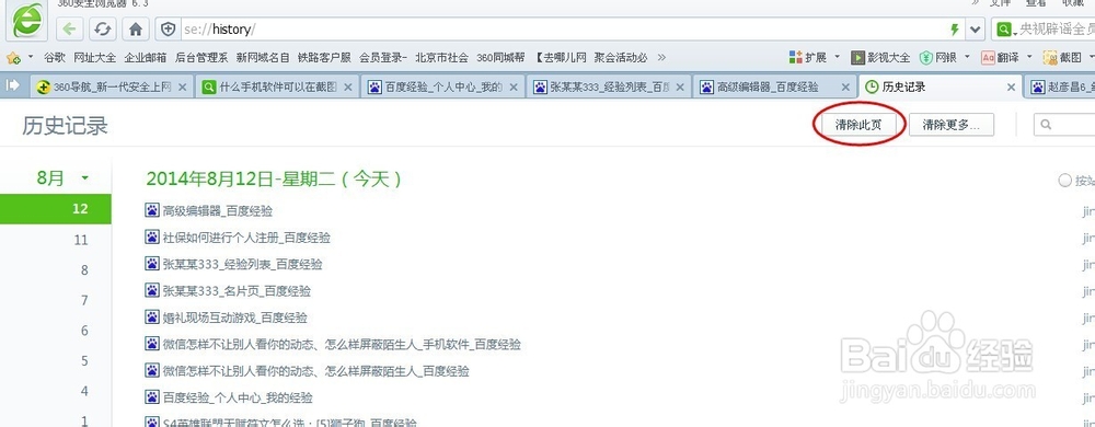 如何删除网上的浏览记录