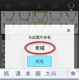 如何快速画素描/Uface面部素描怎么用