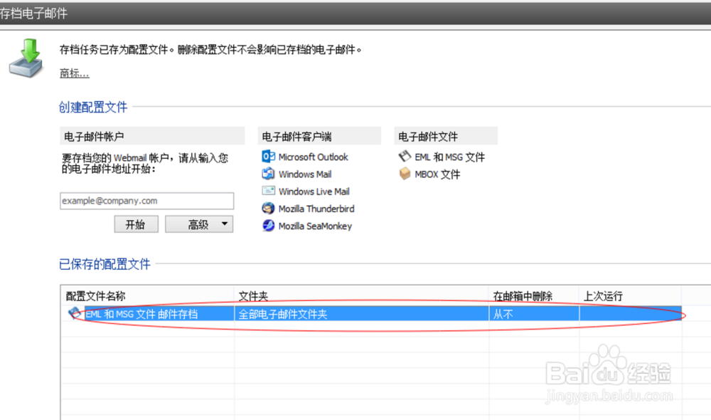 WIN8中FOXMAIL邮件导入OUTLOOK2013