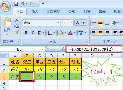 Excel小技巧：[6]修改rank语句灵活排名次