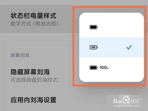 红米K50Pro是如何设置电池百分比的