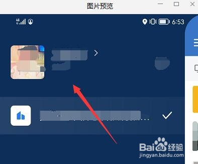 企业微信头像怎么换
