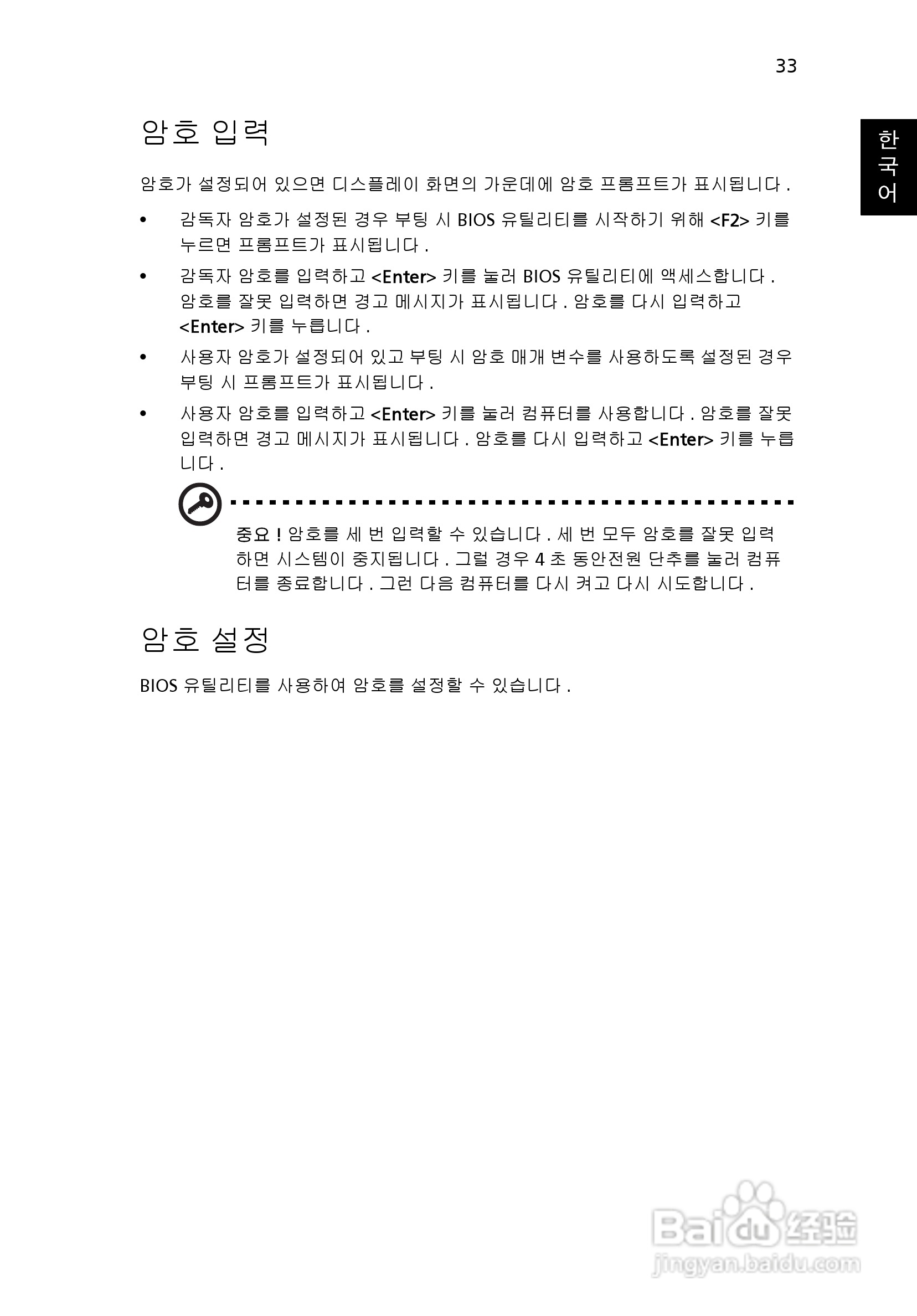 ACER宏基Aspire 5830G笔记本说明书:[204]