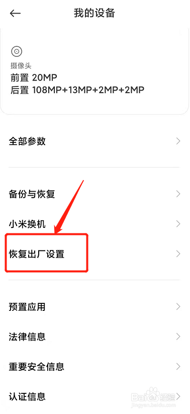 小米8怎么恢复出厂设置方法