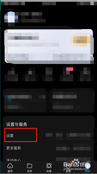 百度网盘怎么设置使用手机流量备份通讯录