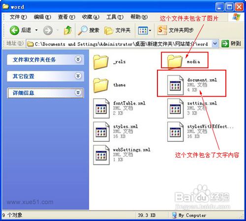 Docx文件怎么打开