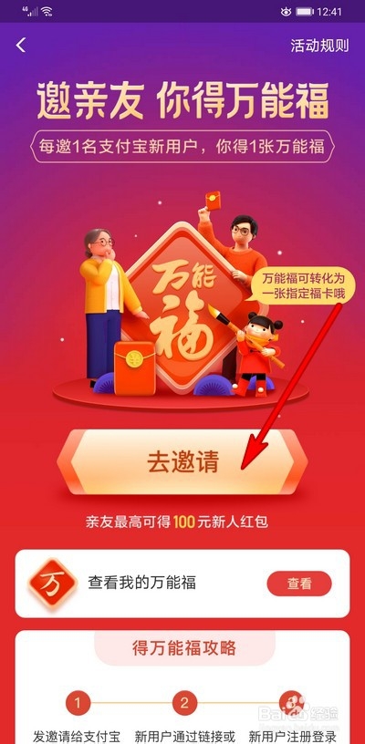 2020年支付宝万能福怎么邀请好友获得