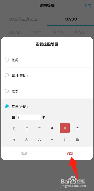 手机待办怎么设置农历节日每年重复提醒