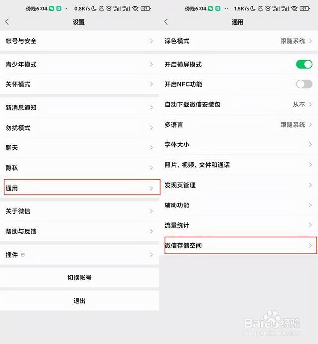 微信怎么开启深度清理?
