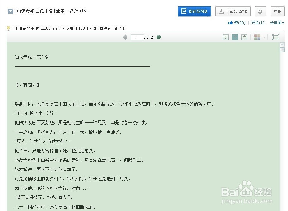 下载免费小说技巧