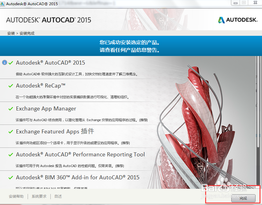如何使用注册机激活CAD