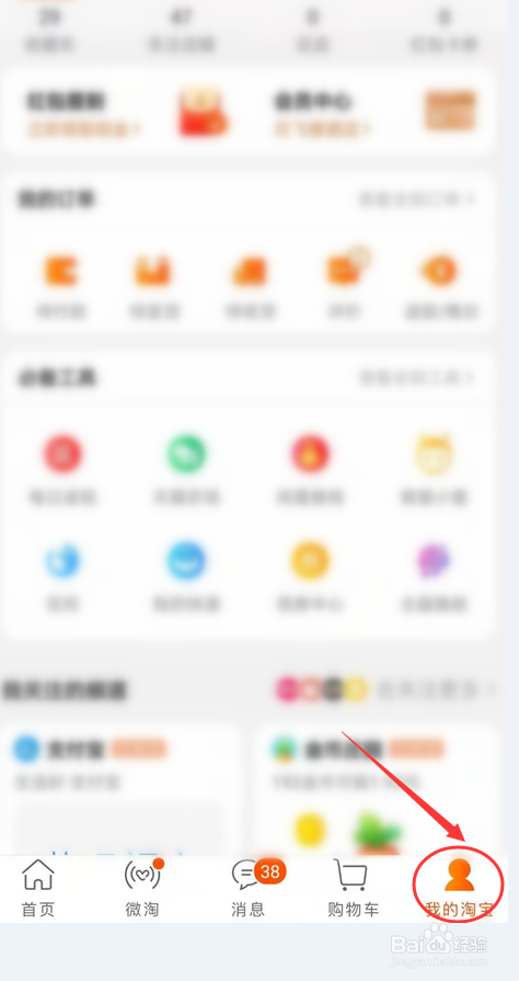 如何开启淘宝App的扫脸验证功能