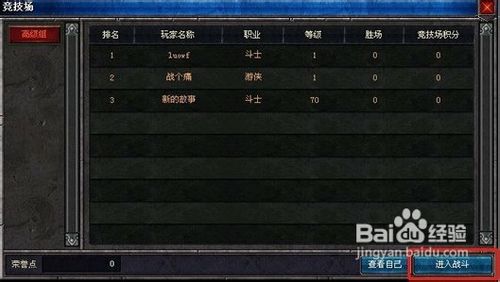 【星魂传说】竞技场