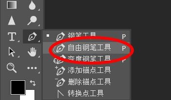 PS如何使用自由钢笔工具#校园分享#