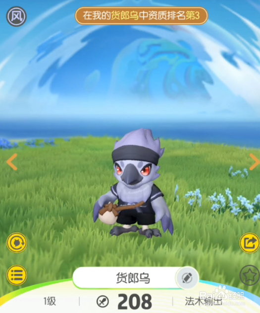 一起来捉妖货郎乌怎么获得