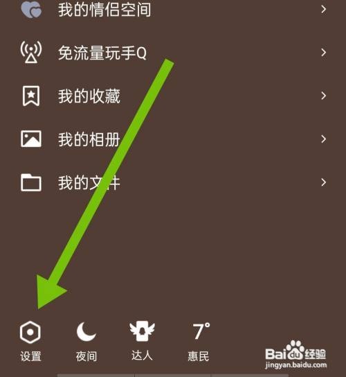 QQ怎么打开新消息提醒