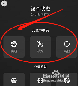 2022年微信怎么发布六一儿童节卖萌状态？