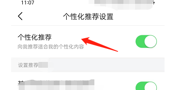 今日头条在哪里关闭个性化推荐