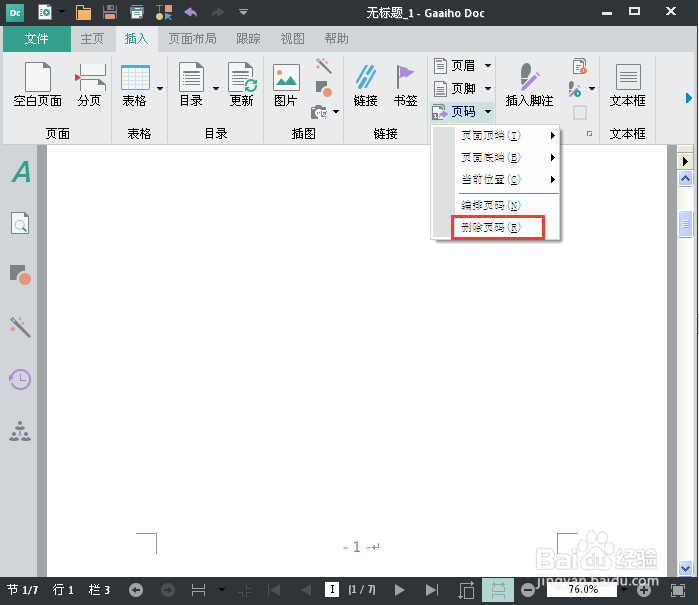 pdf中插入页码的两种简便方法