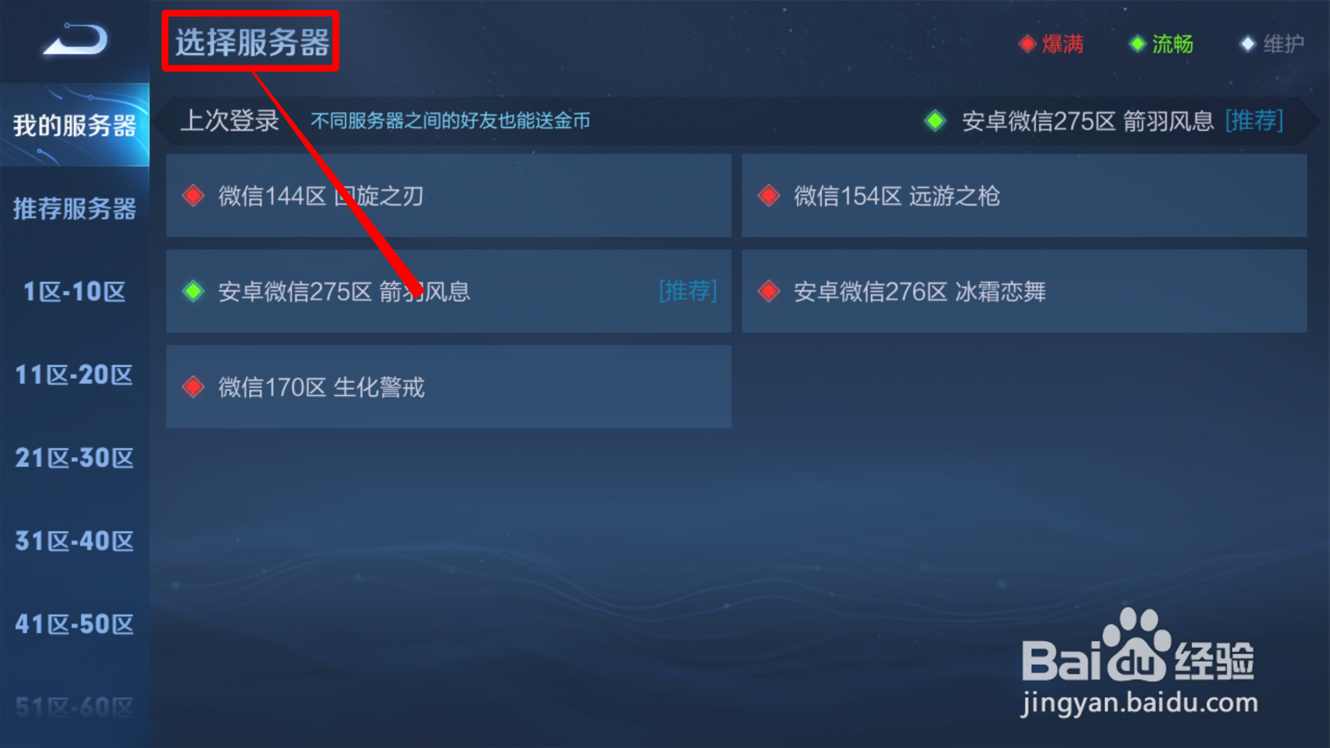 王者荣耀怎么设置最近游戏组队