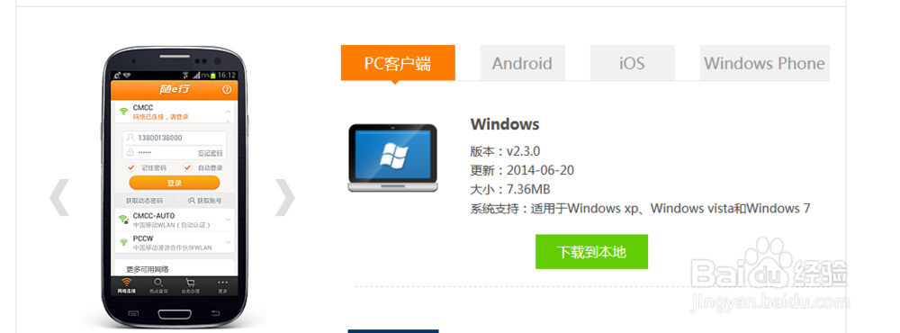 如何使用cmcc户外热点