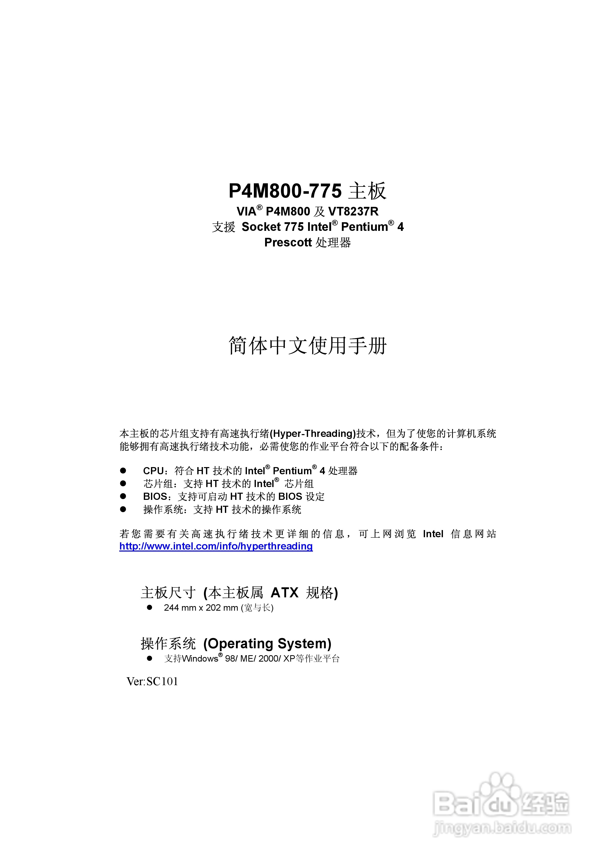 青云 P4M800-775主板说明书:[1]