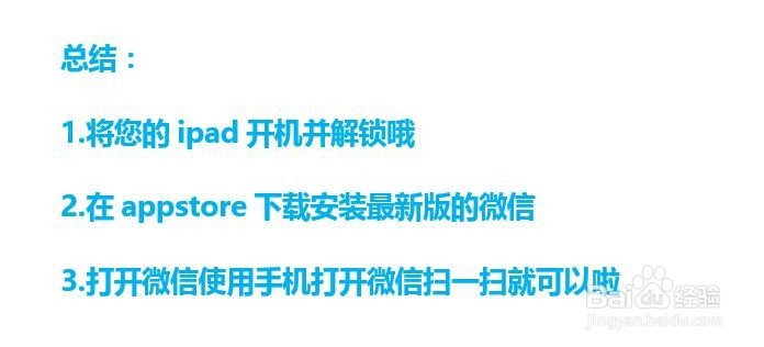 ipad如何登录微信？