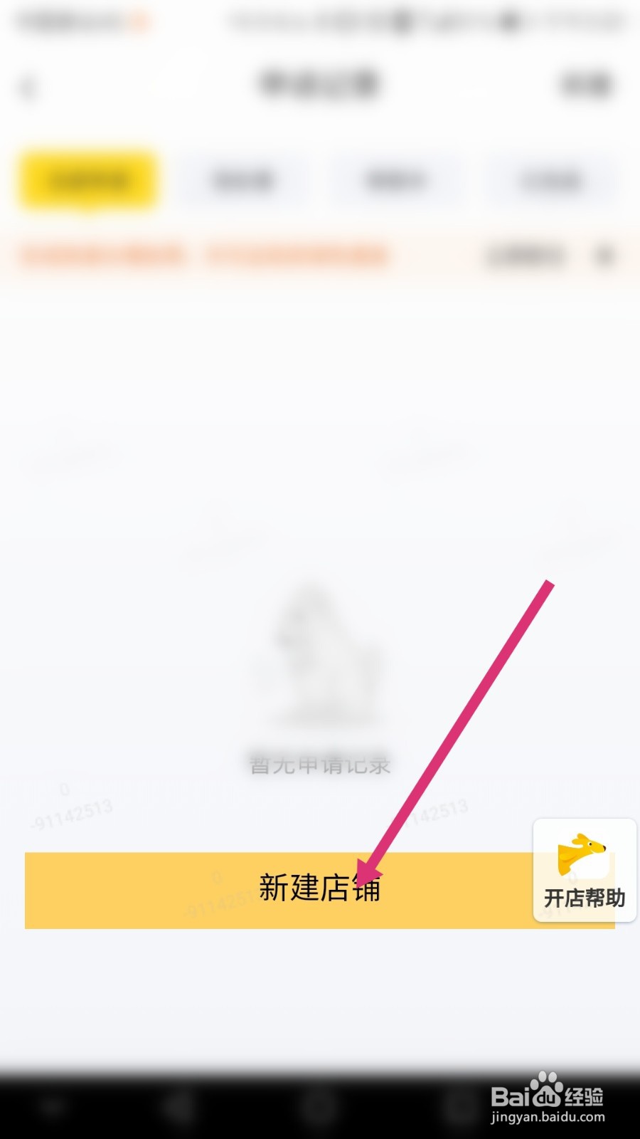 美团外卖商家怎么入驻