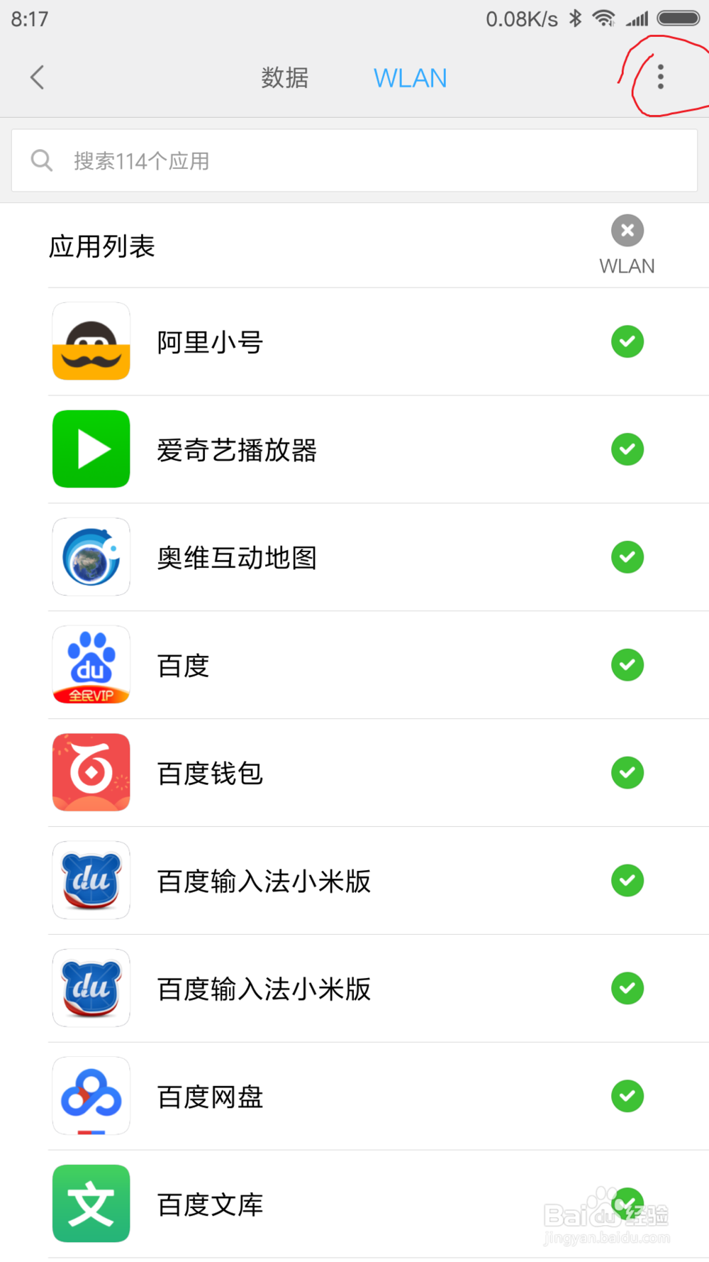 小米手机监控流量怎么设置