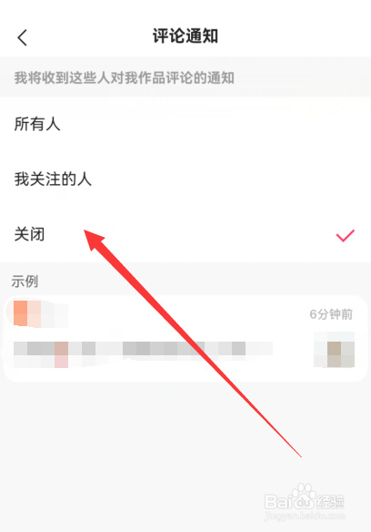 快手评论通知如何关闭