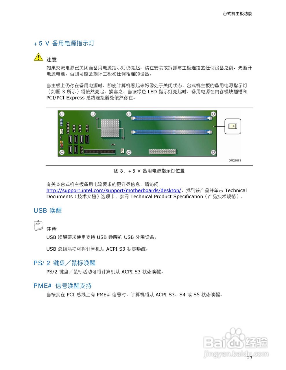 Intel DG43NB主板说明书:[3]