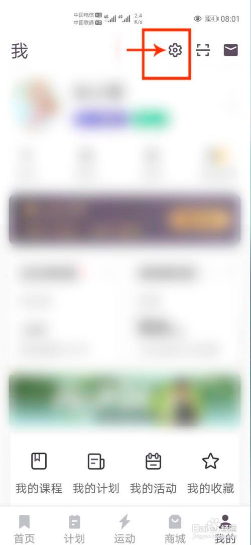 KEEP怎么绑定华为账号