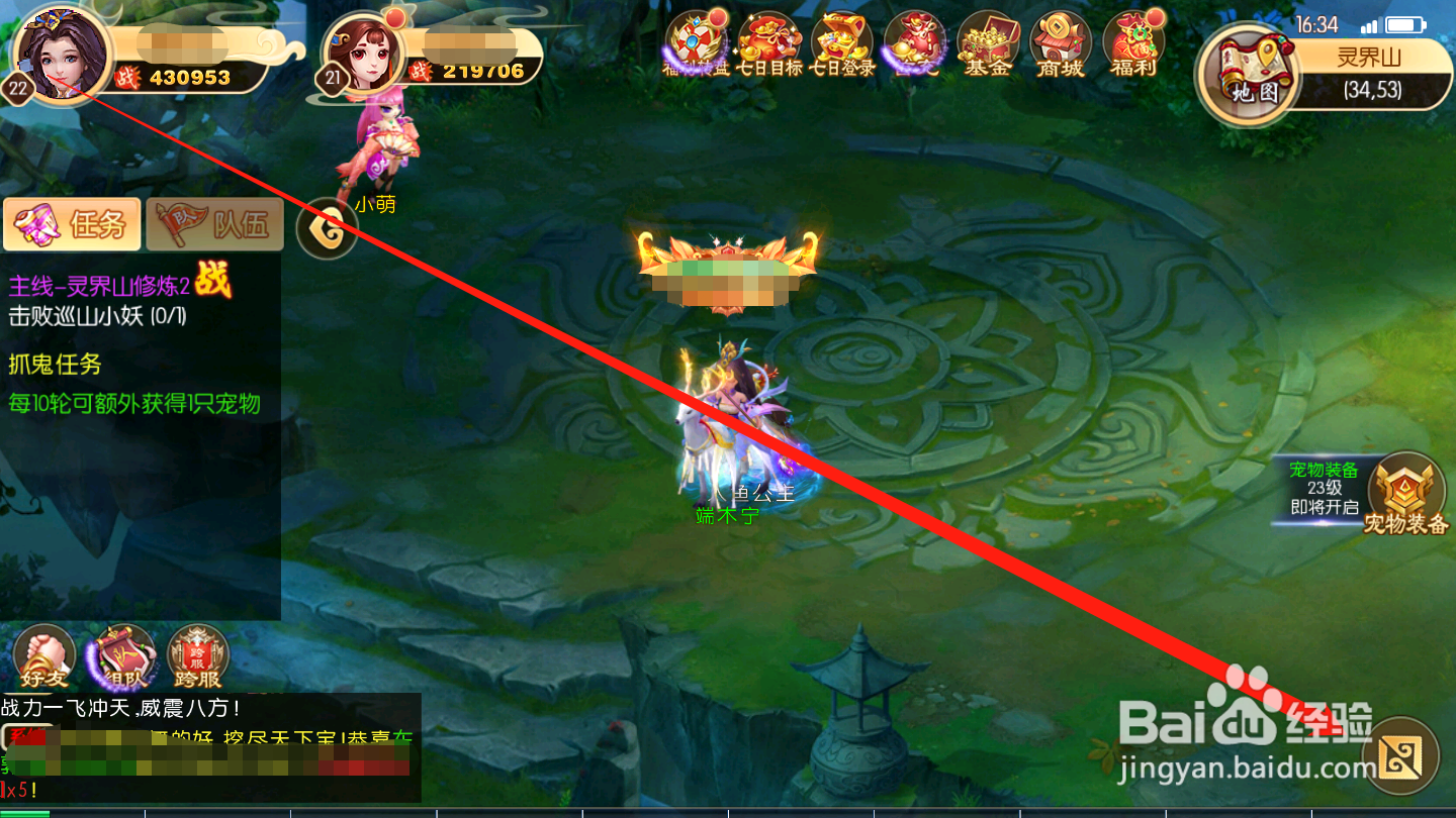 西游记：大话女儿国如何进行屏蔽设置