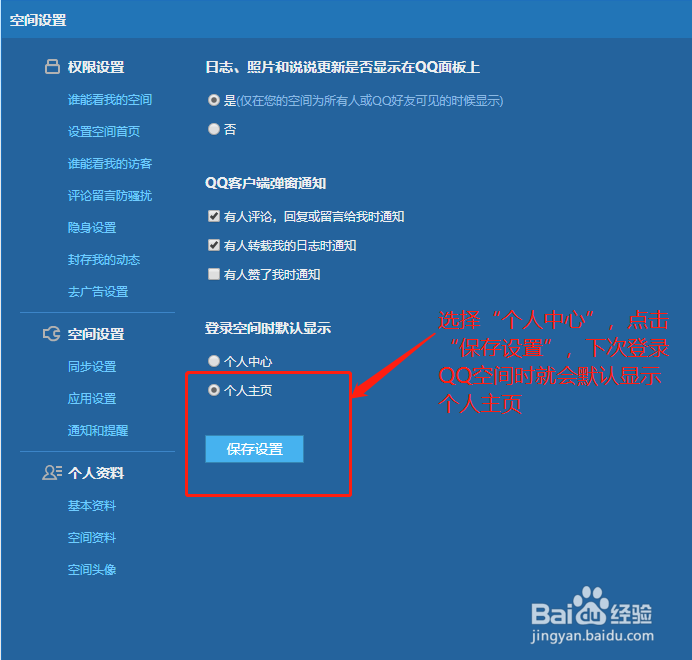 登录QQ空间时怎么默认显示个人主页