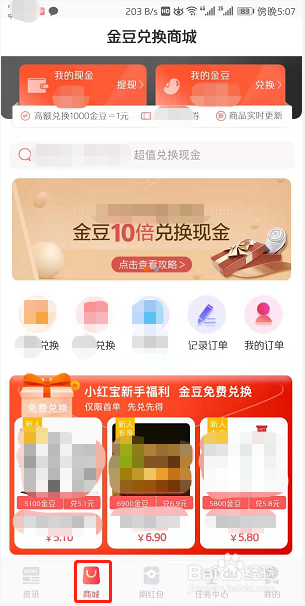 小红宝之金豆攻略