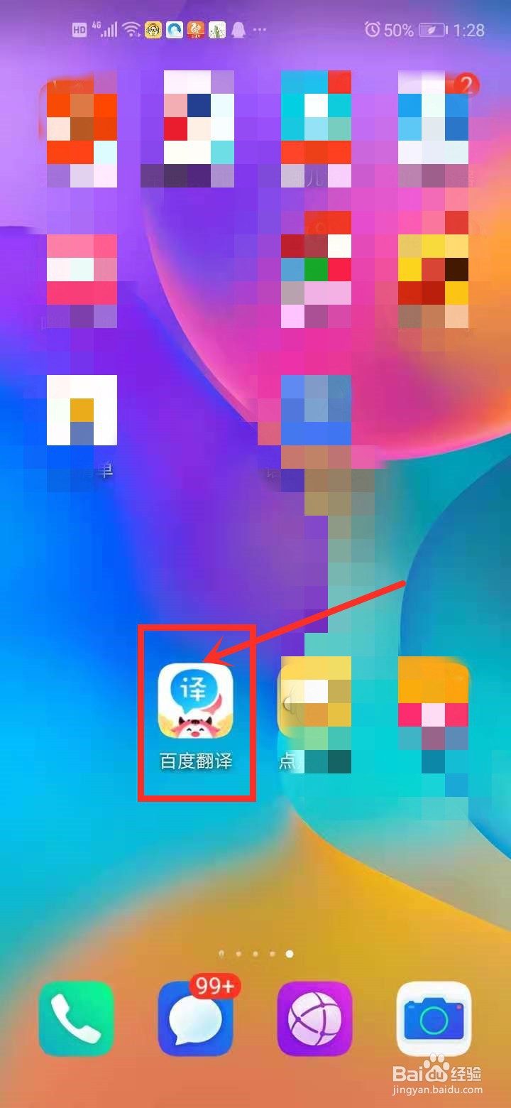 百度翻译中如何更换身份