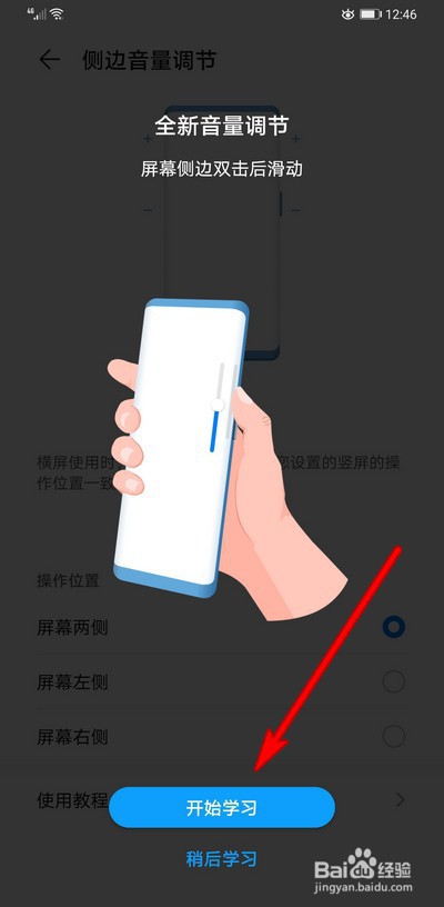 华为mate30pro侧边音量键怎么设置