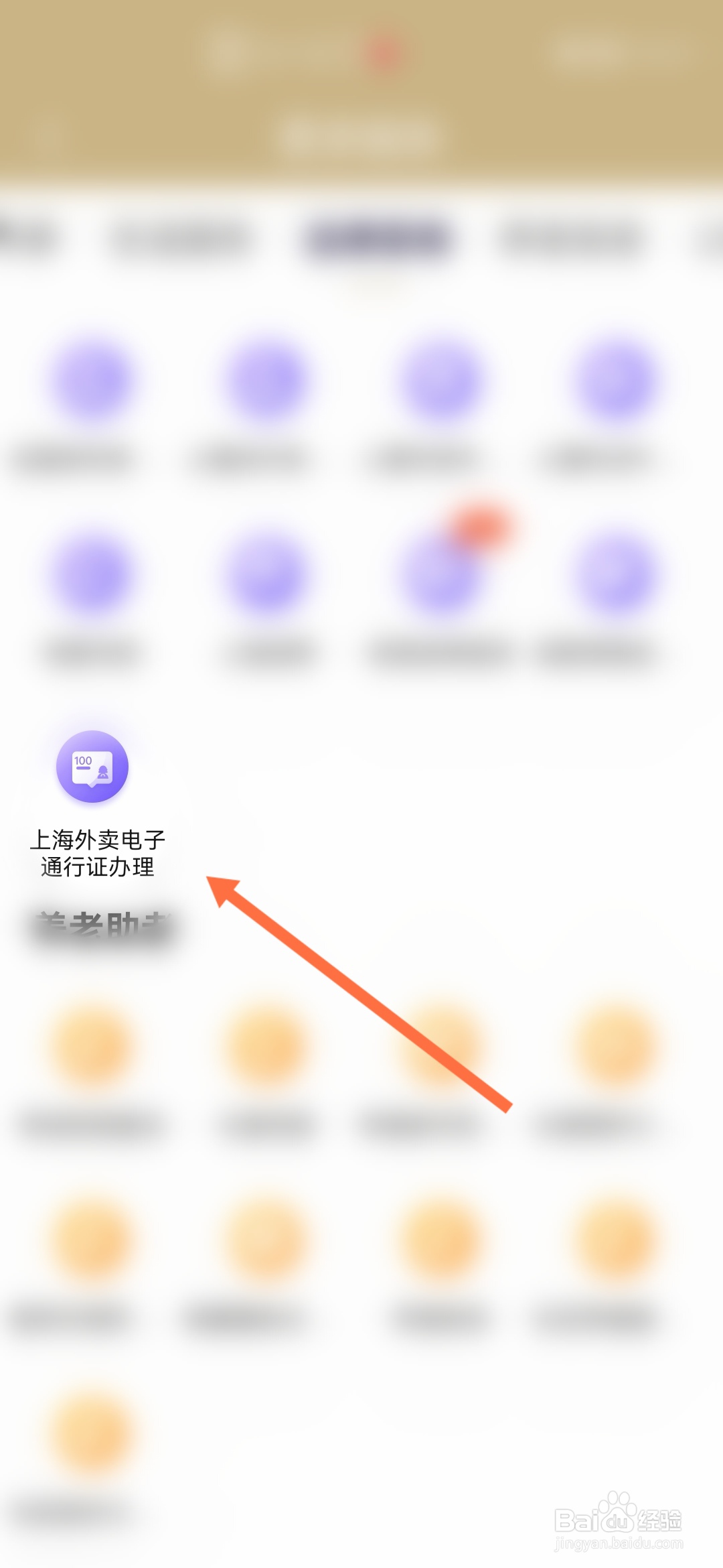上海外卖电子通行证怎么办理