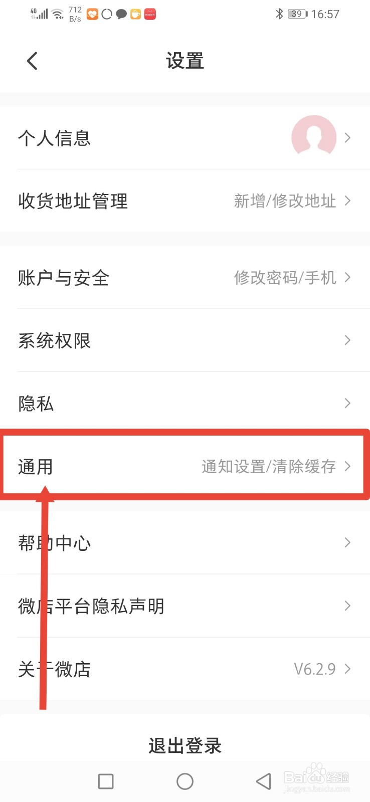 微店怎么开启省流量模式