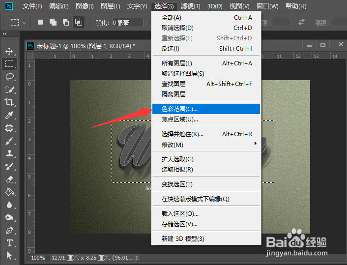 怎么用PS把图片中文字颜色由白色修改成蓝色