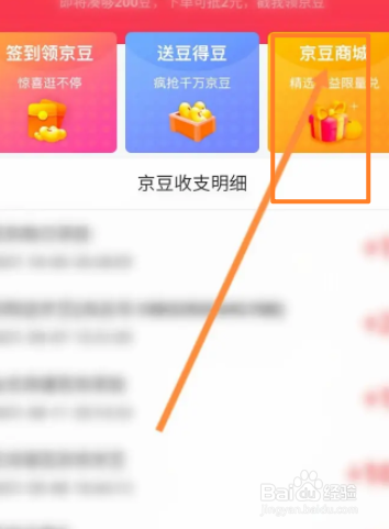 京东软件中怎么兑换话费优惠劵