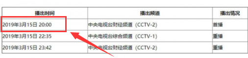 2020年3.15晚会播出时间？315晚会直播入口？