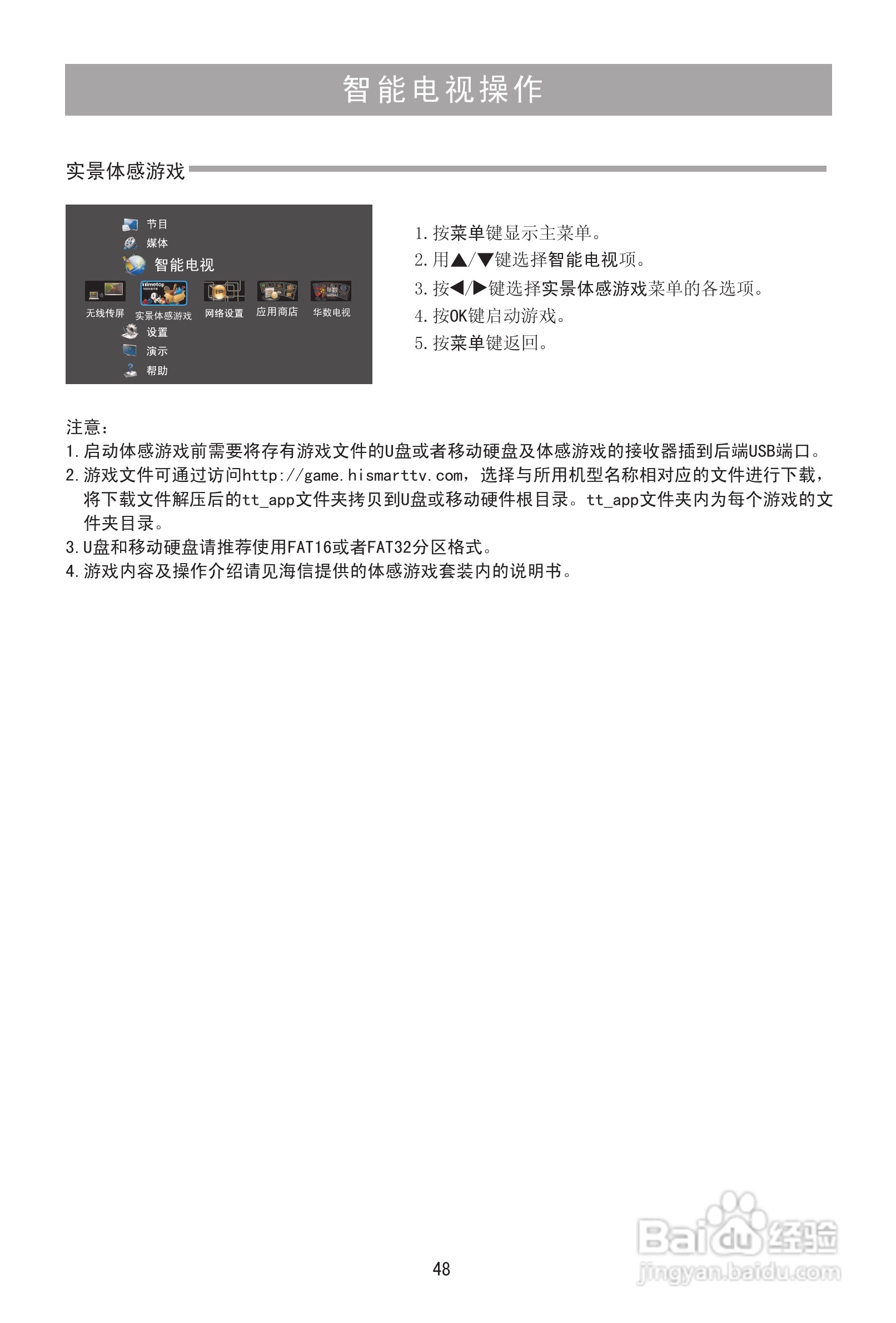 海信LED40T39X3D液晶彩电使用说明书:[5]