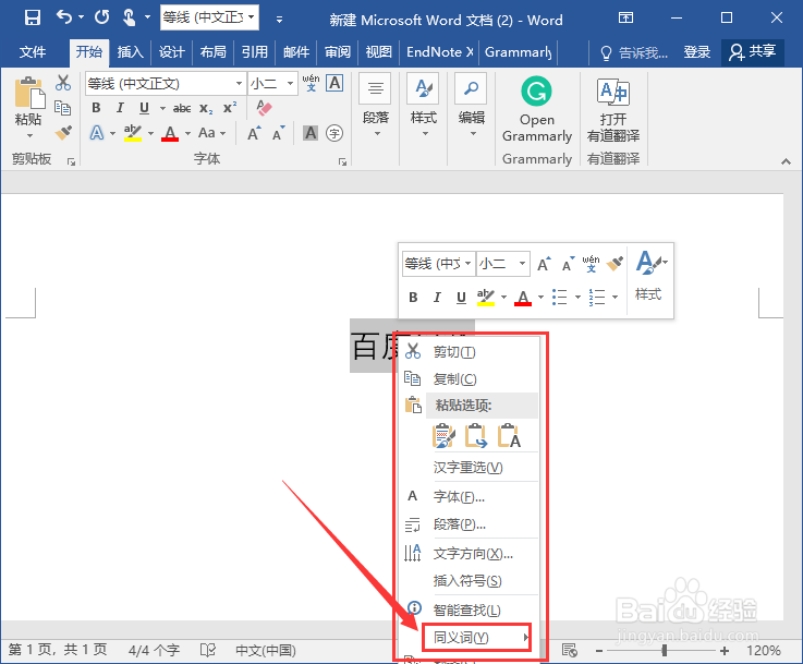 word里面如何搜索同义词